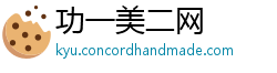 功一美二网